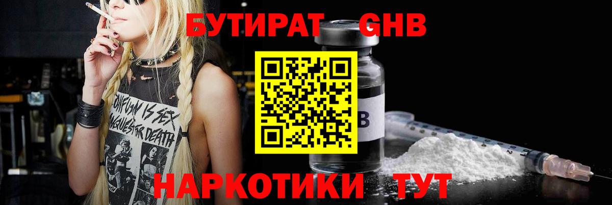 БУТИРАТ вода Вологда