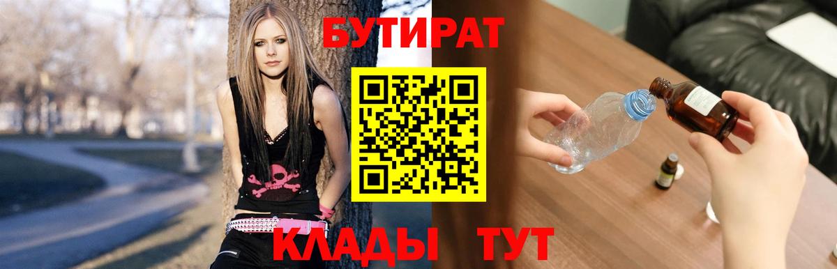 Бутират BDO  БУТИРАТ  Вологда  Вход с VPN 