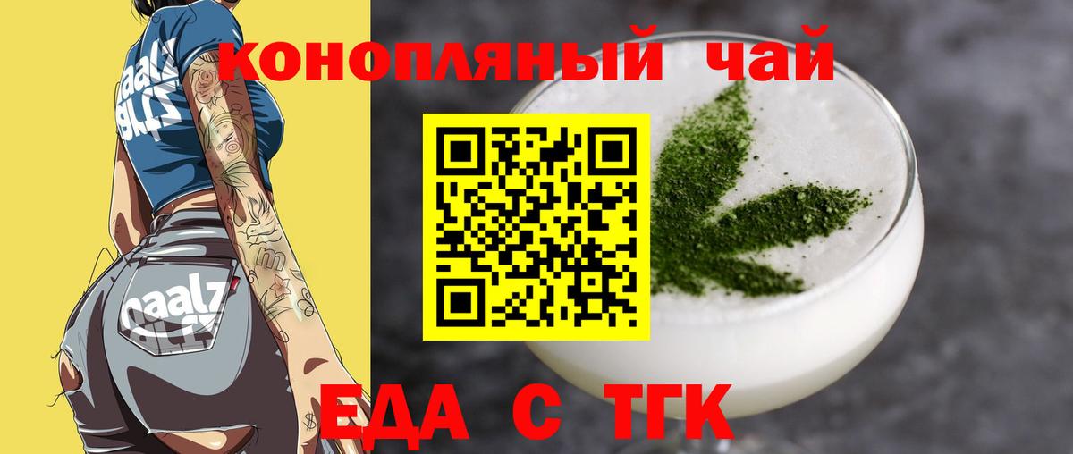 Еда ТГК конопля Вологда