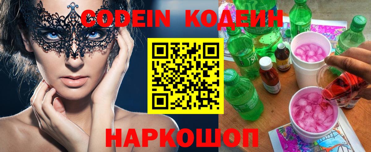 Кодеиновый сироп Lean напиток Lean (лин)  Codein напиток Lean (лин)  Вологда  Вход с VPN 