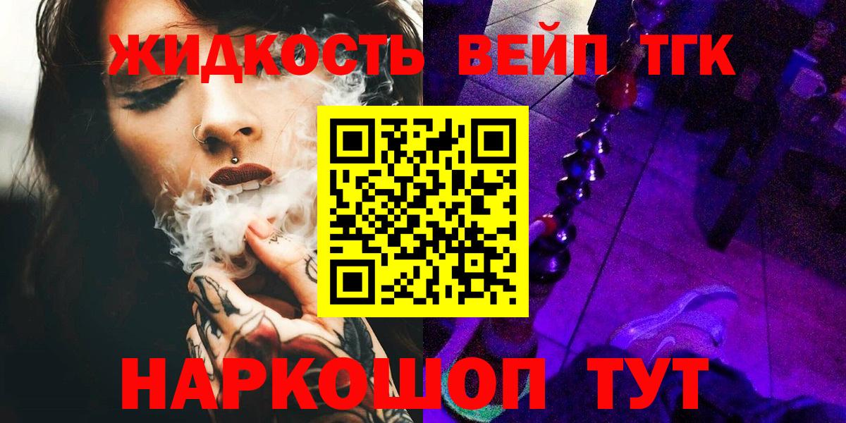 Дистиллят ТГК вейп с тгк Вологда